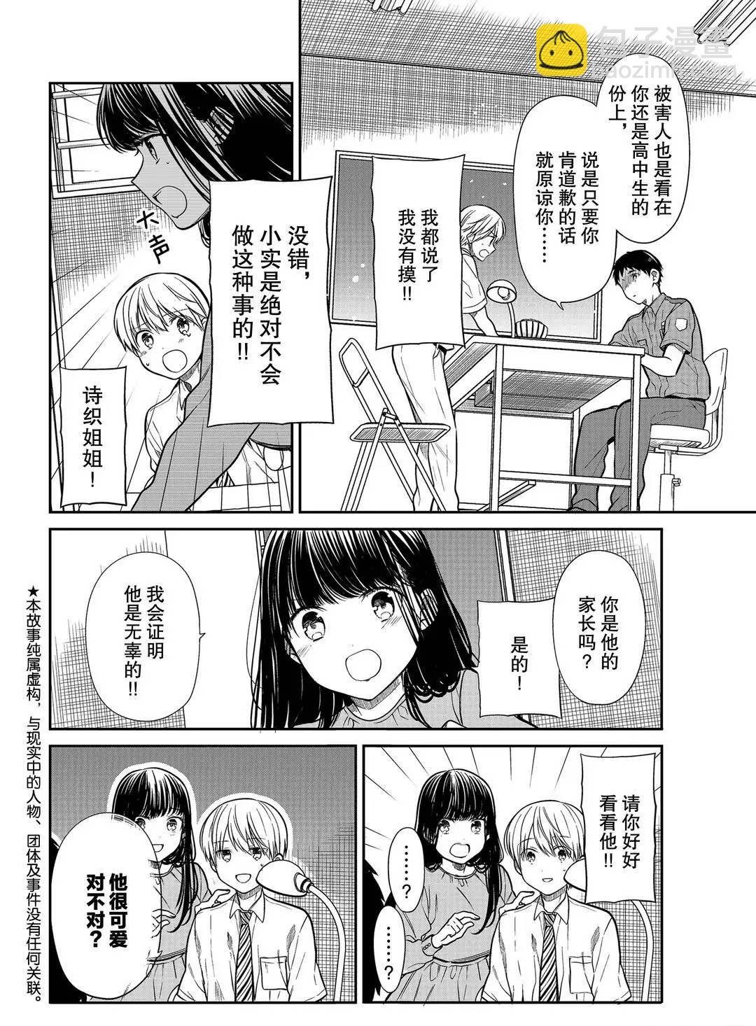 《想包养男子高中生的大姐姐的故事》第261话 第2页