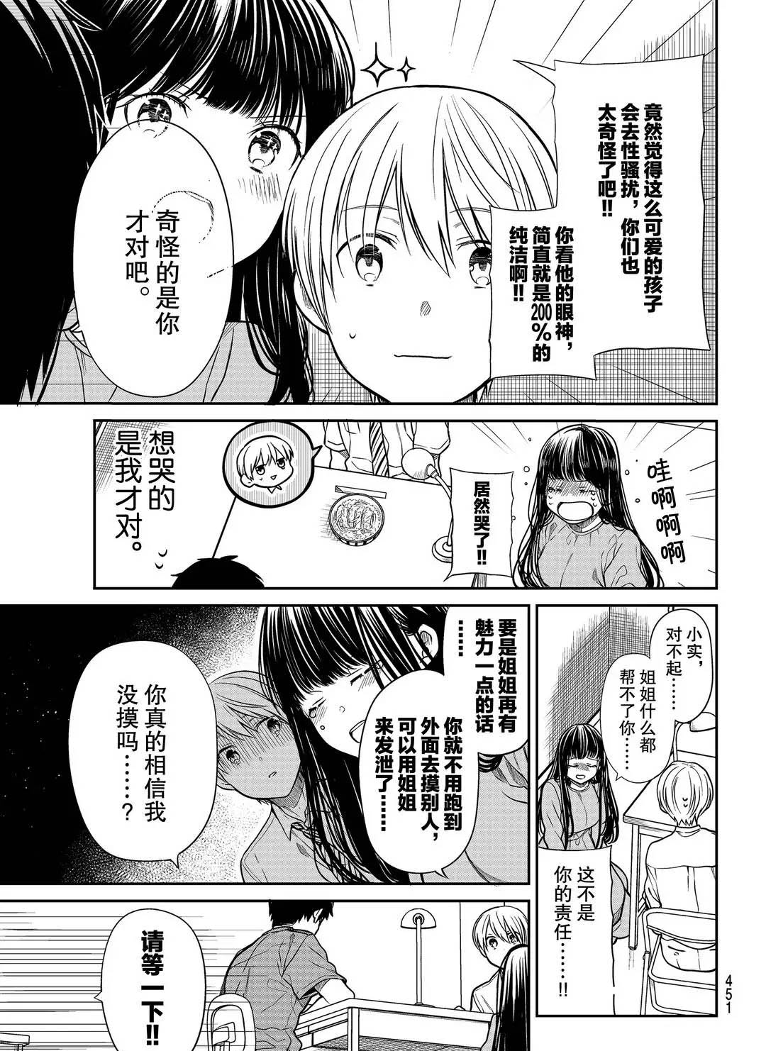 《想包养男子高中生的大姐姐的故事》第261话 第3页