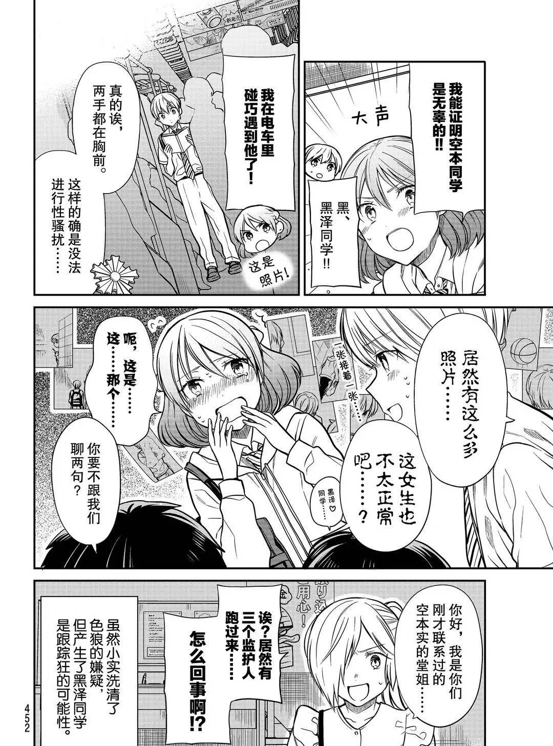 《想包养男子高中生的大姐姐的故事》第261话 第4页