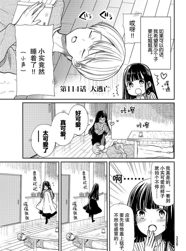 《想包养男子高中生的大姐姐的故事》第113话 大逃亡 第1页