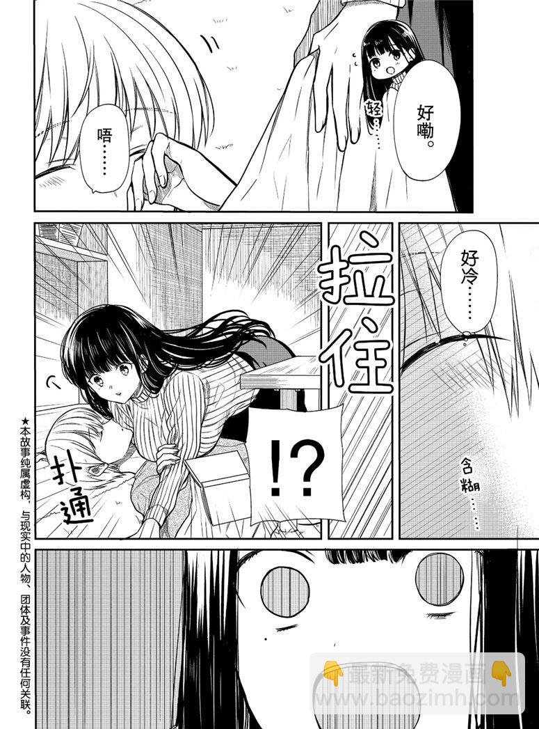 《想包养男子高中生的大姐姐的故事》第113话 大逃亡 第2页