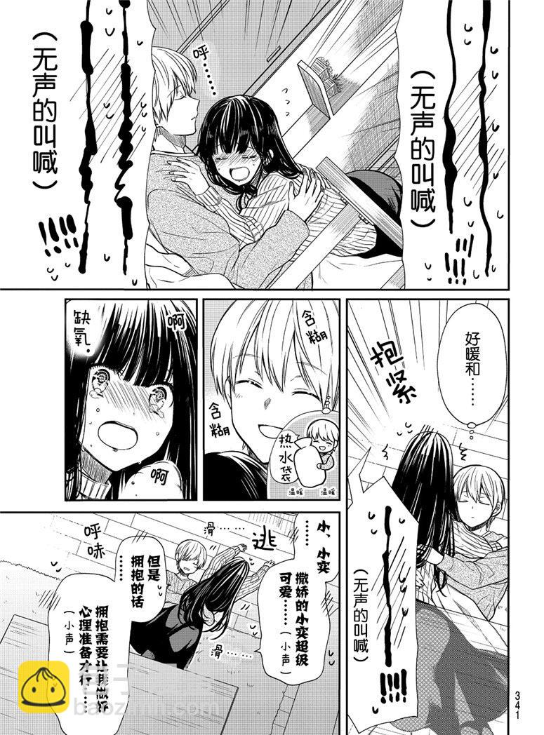 《想包养男子高中生的大姐姐的故事》第113话 大逃亡 第3页
