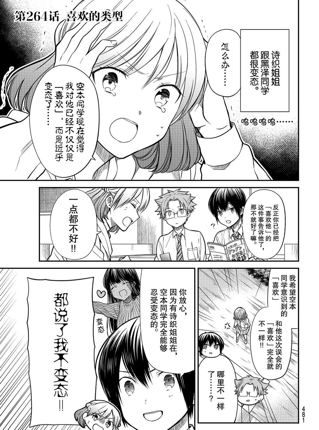 《想包养男子高中生的大姐姐的故事》第264话 第1页
