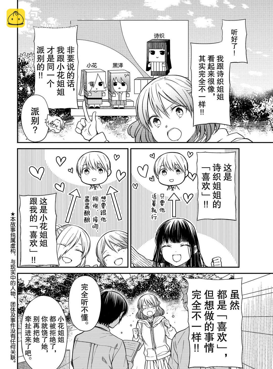 《想包养男子高中生的大姐姐的故事》第264话 第2页