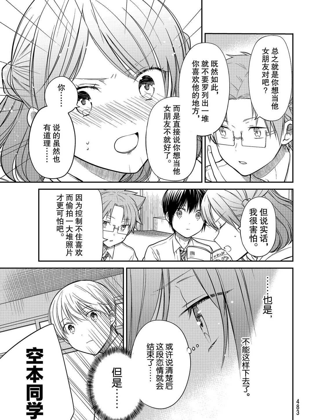《想包养男子高中生的大姐姐的故事》第264话 第3页