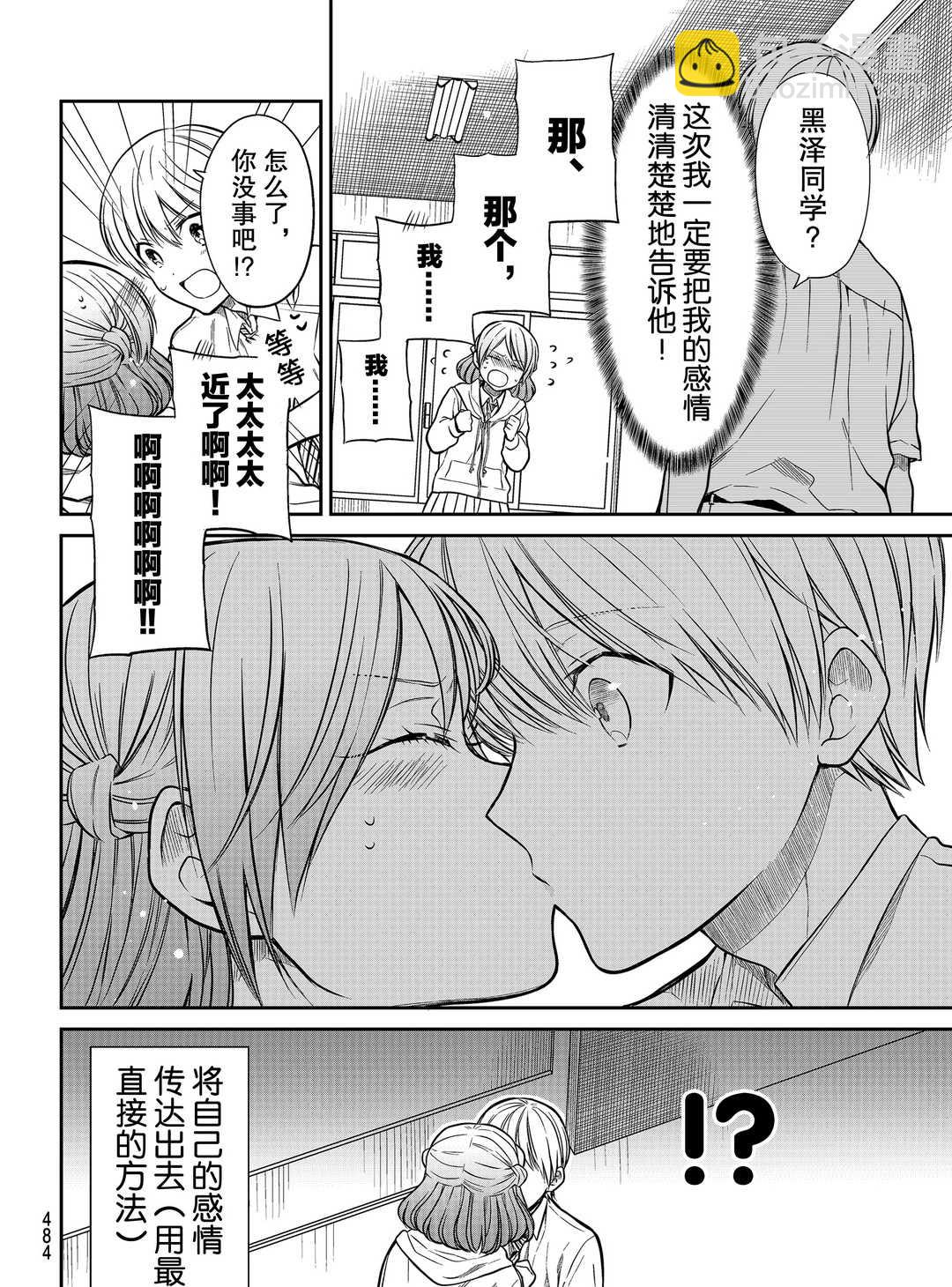 《想包养男子高中生的大姐姐的故事》第264话 第4页