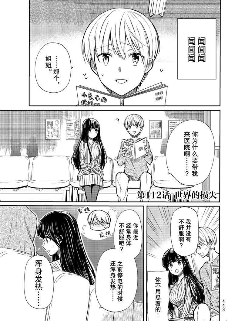 《想包养男子高中生的大姐姐的故事》第112话 世界的损失 第1页