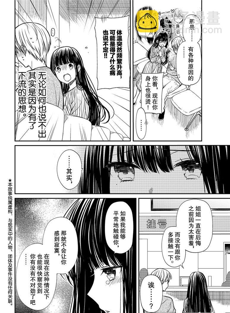 《想包养男子高中生的大姐姐的故事》第112话 世界的损失 第2页