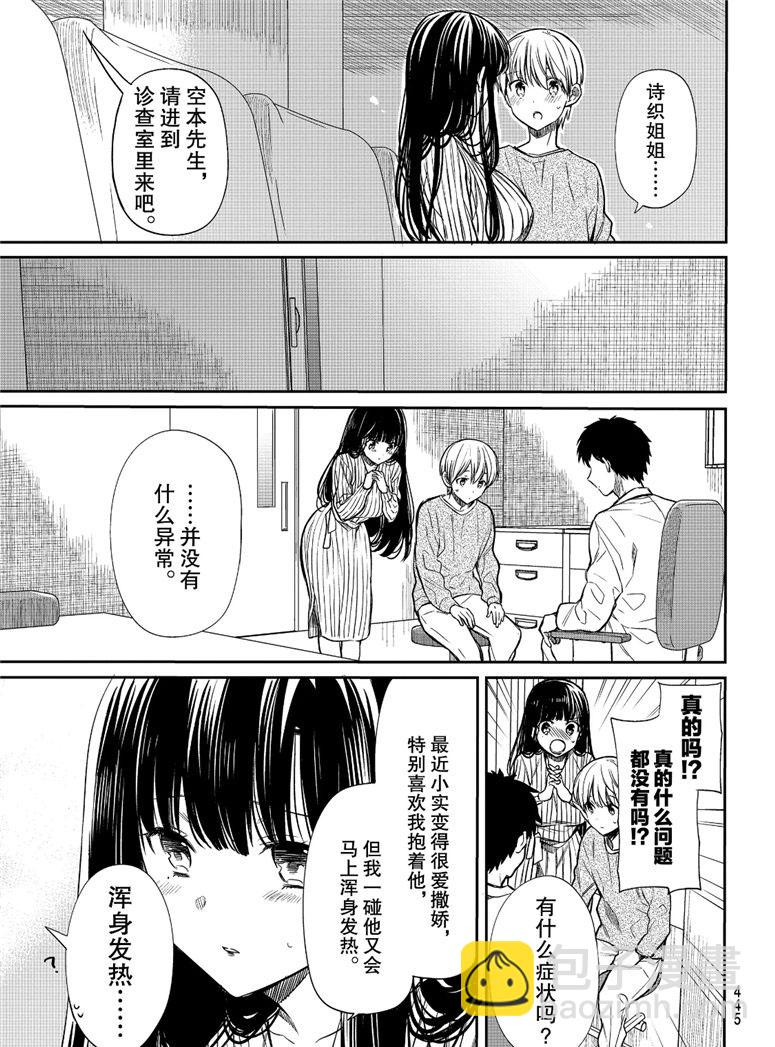 《想包养男子高中生的大姐姐的故事》第112话 世界的损失 第3页