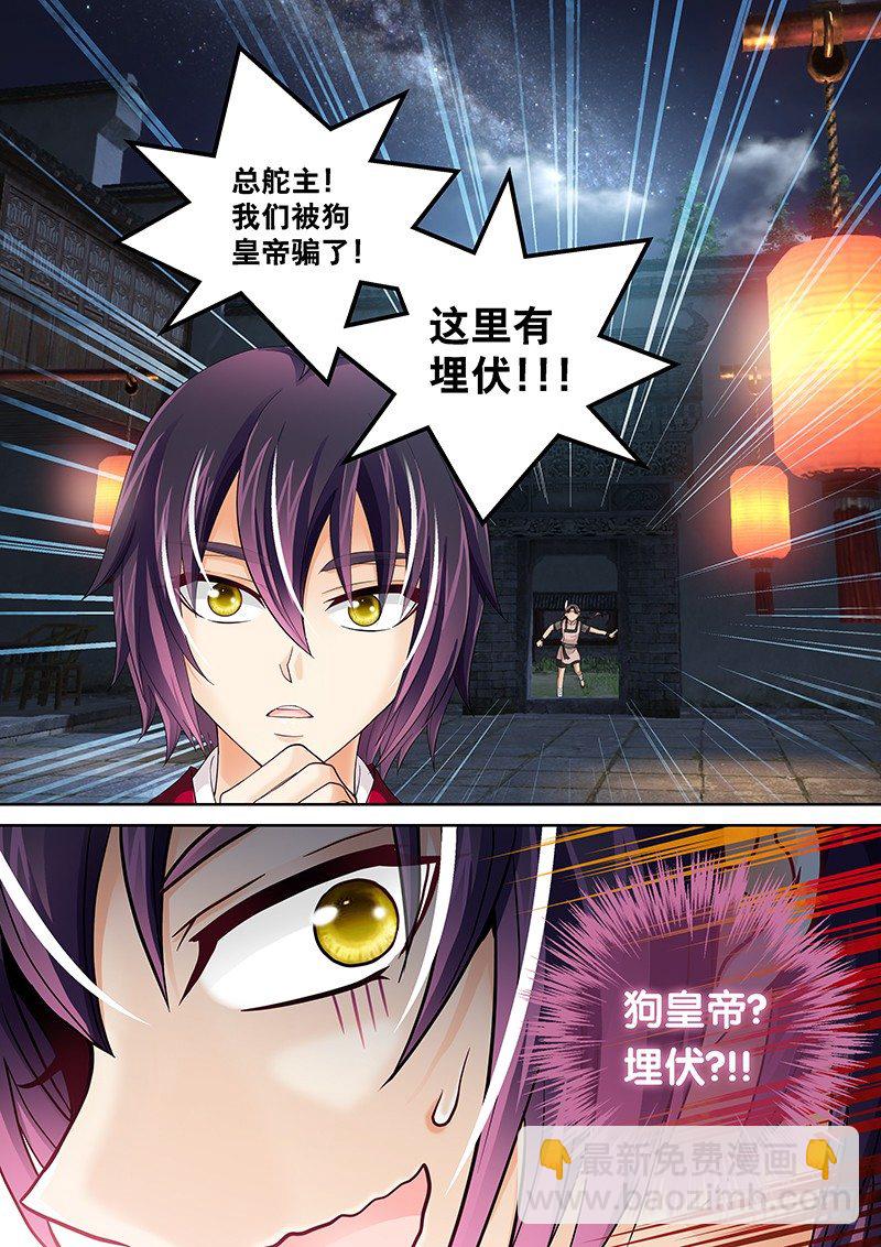 《飞火师》003 穿越守则 第11页