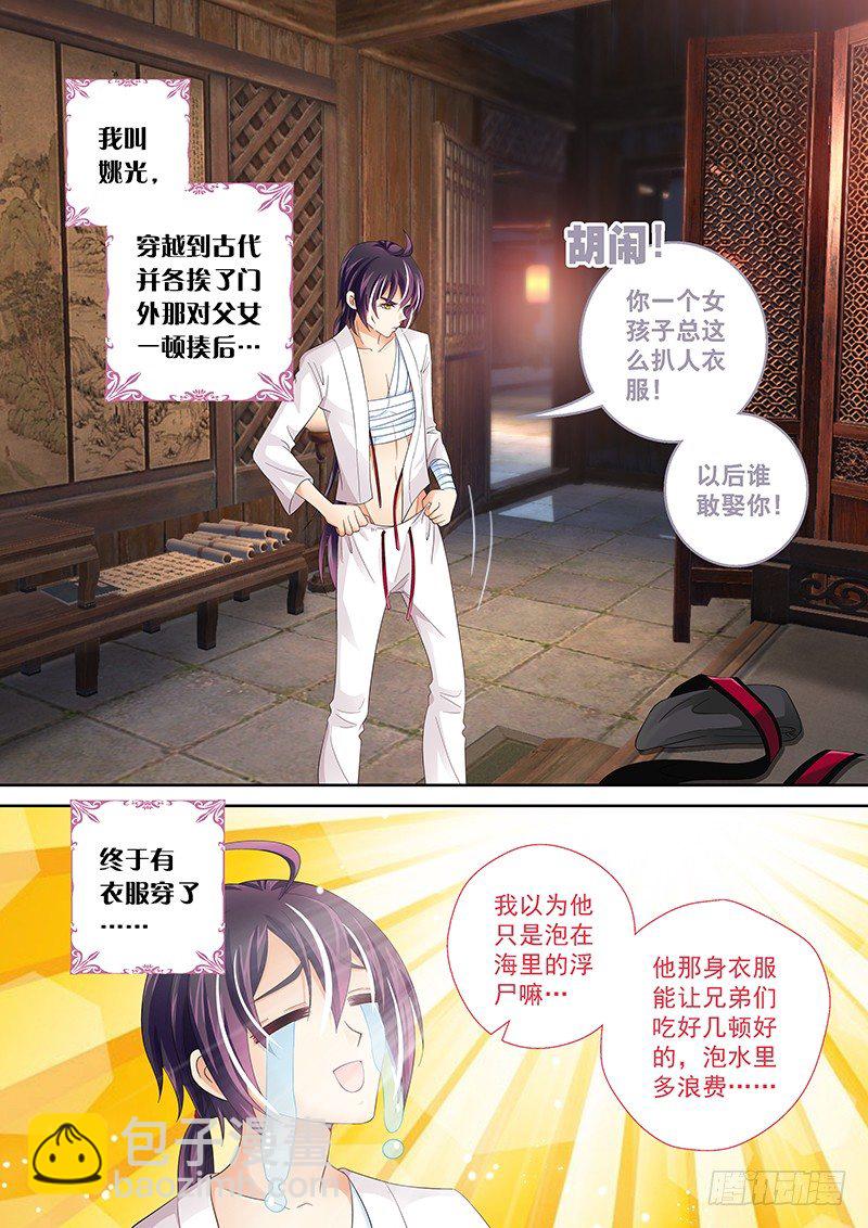 《飞火师》003 穿越守则 第2页