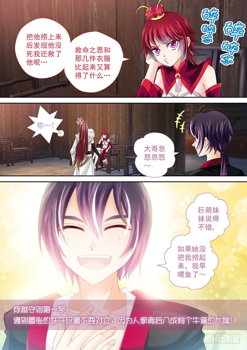 《飞火师》003 穿越守则 第3页