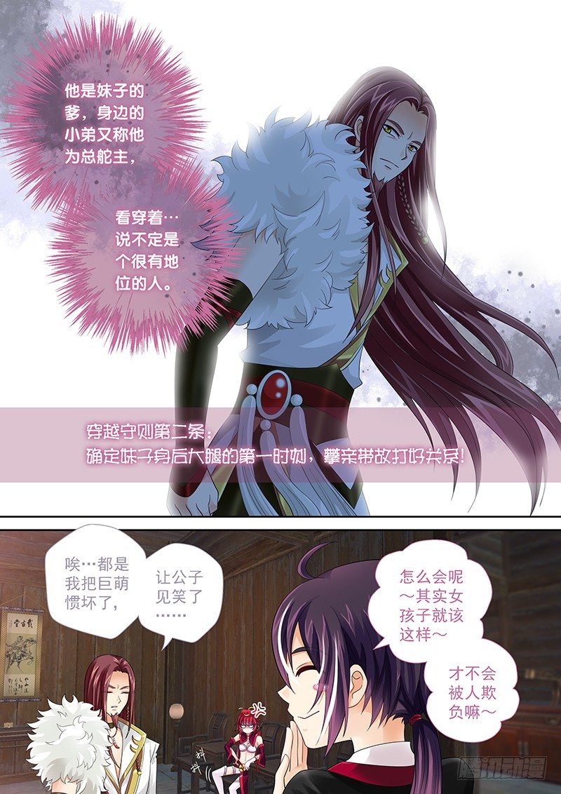 《飞火师》003 穿越守则 第4页