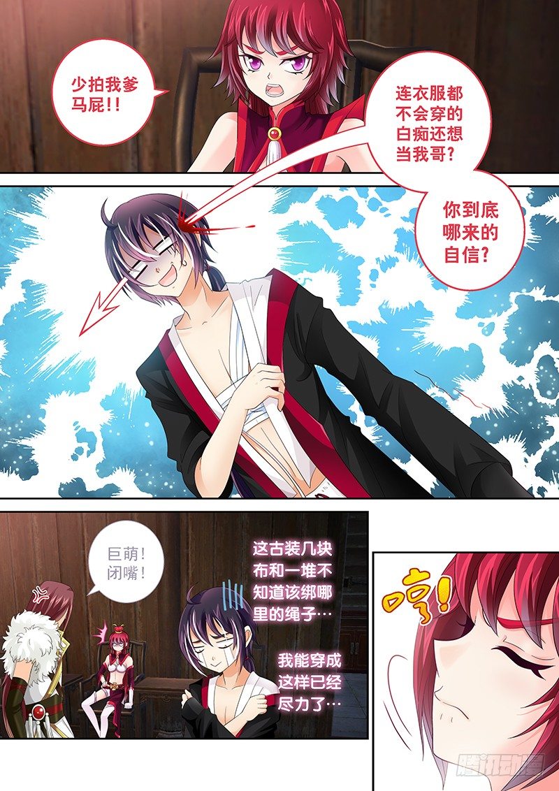 《飞火师》003 穿越守则 第5页