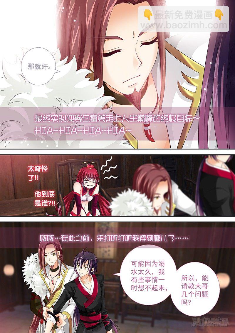 《飞火师》003 穿越守则 第8页