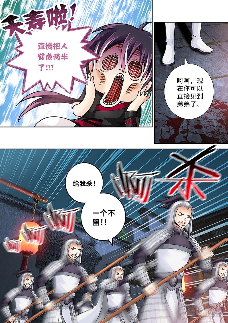 《飞火师》004 背后捅刀子! 第12页