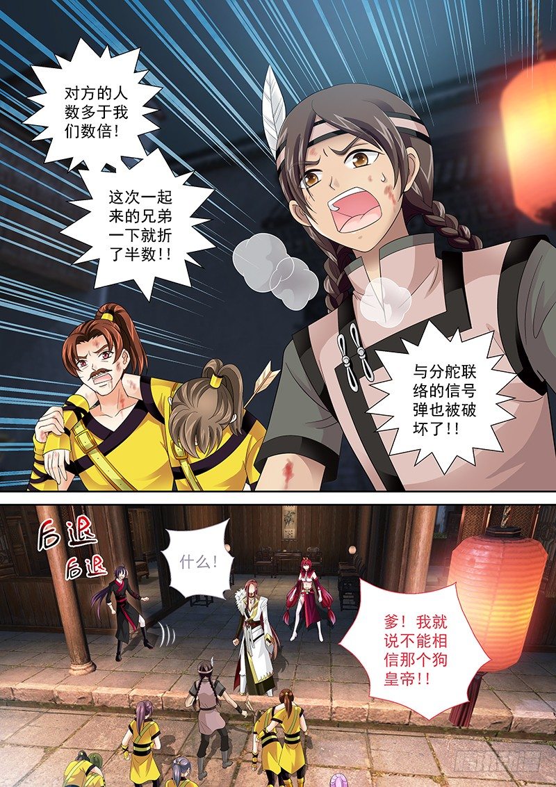 《飞火师》004 背后捅刀子! 第2页