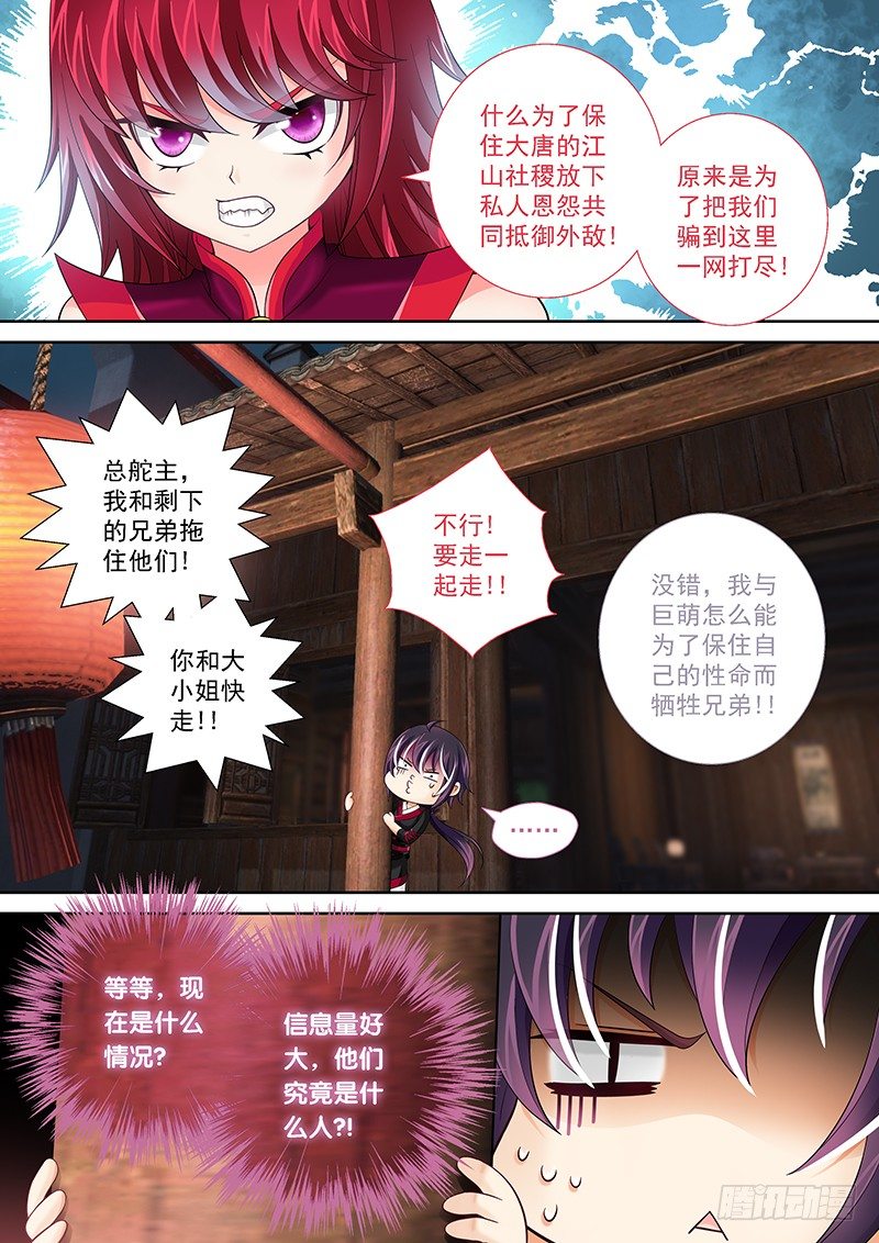 《飞火师》004 背后捅刀子! 第3页