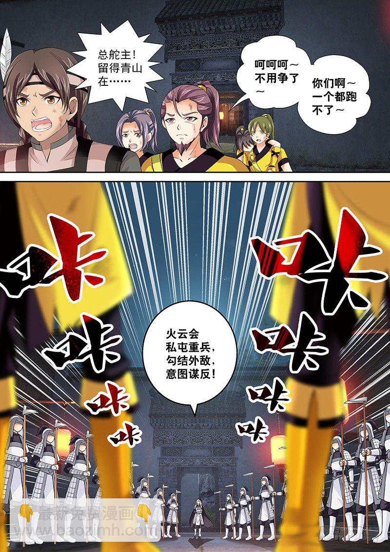 《飞火师》004 背后捅刀子! 第4页