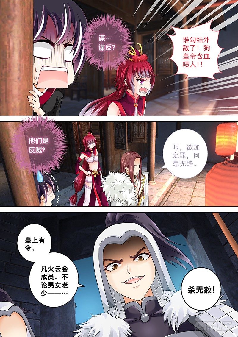 《飞火师》004 背后捅刀子! 第5页