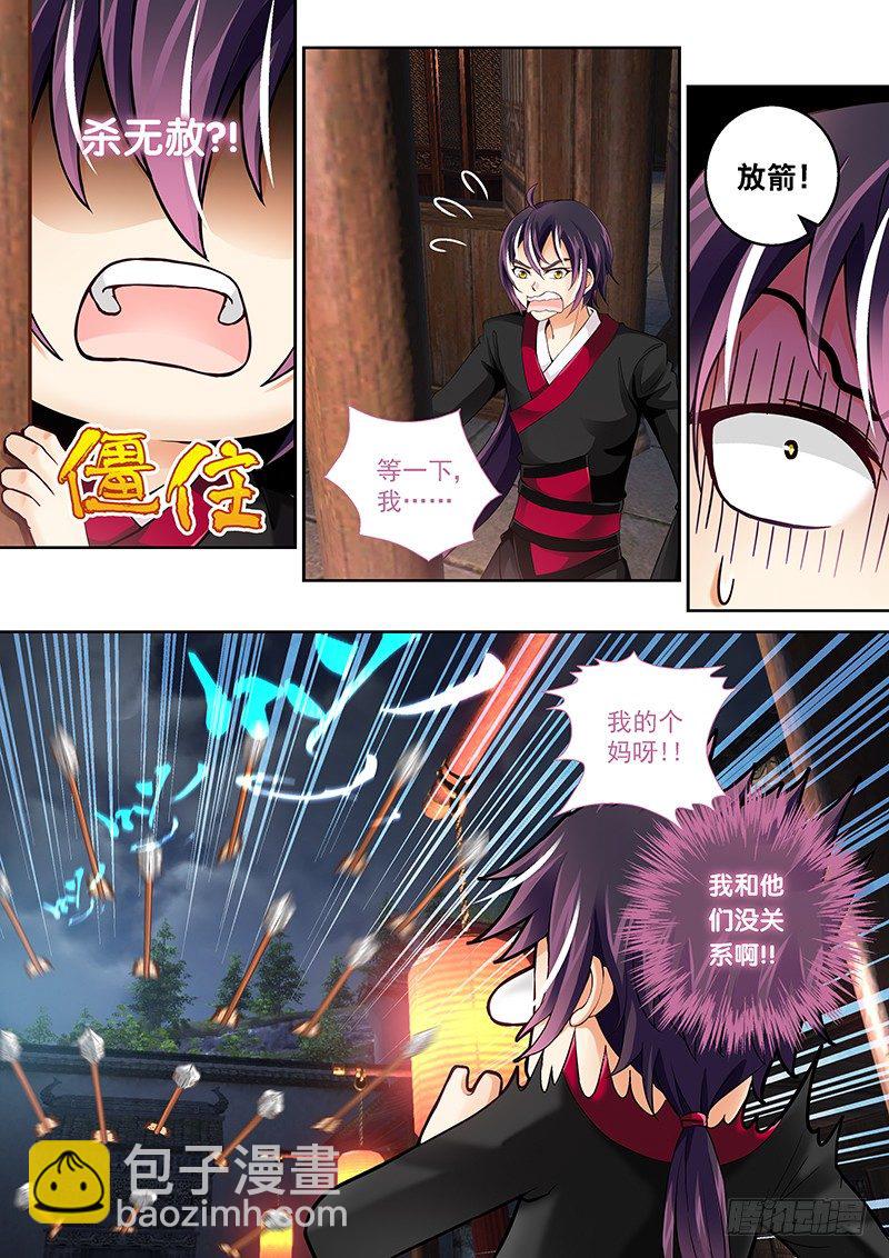 《飞火师》004 背后捅刀子! 第6页