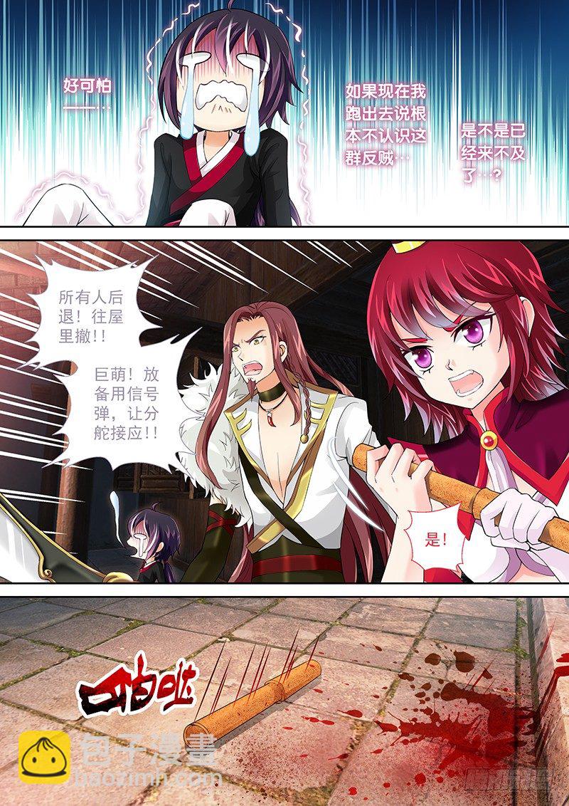 《飞火师》004 背后捅刀子! 第8页