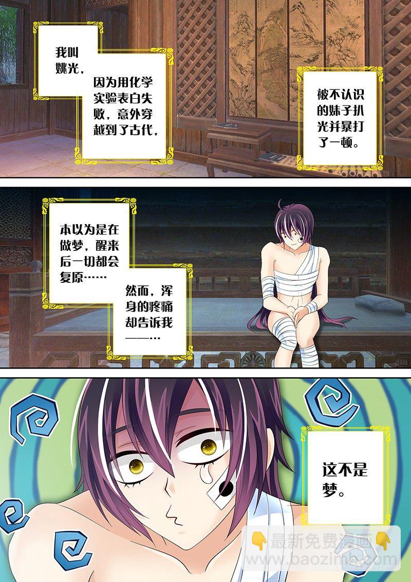 《飞火师》002 身份的见证! 第2页