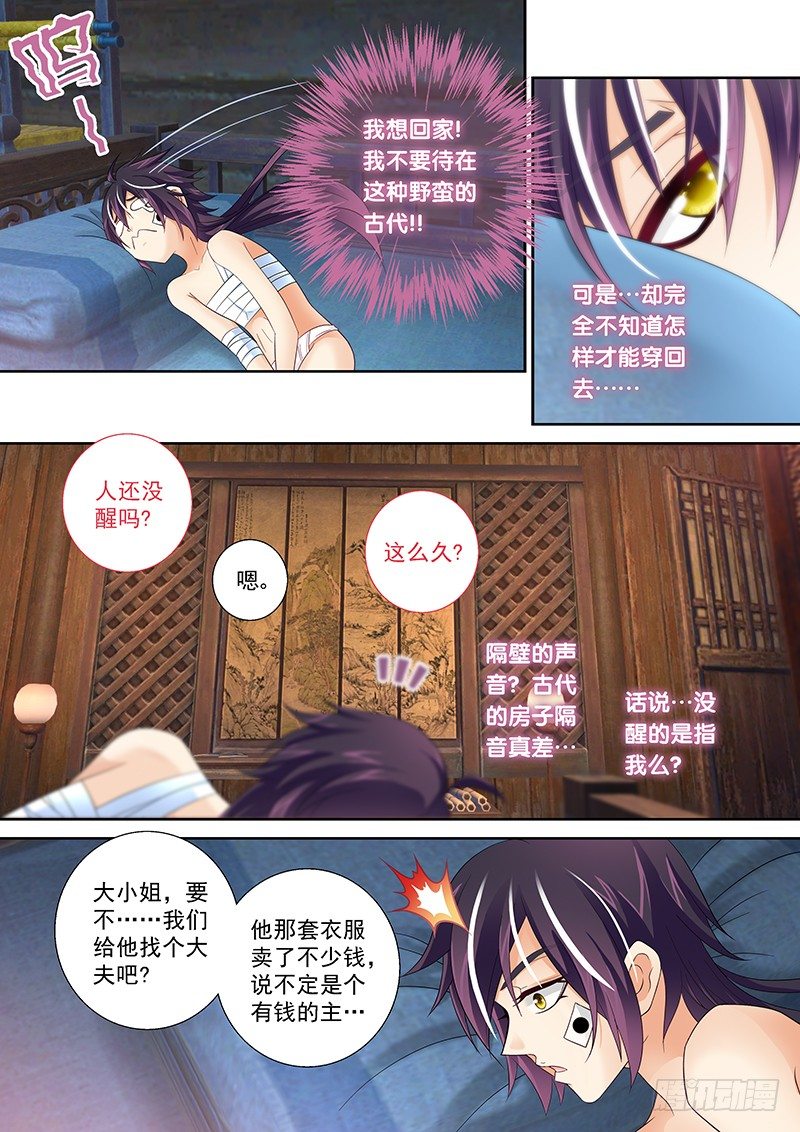 《飞火师》002 身份的见证! 第3页