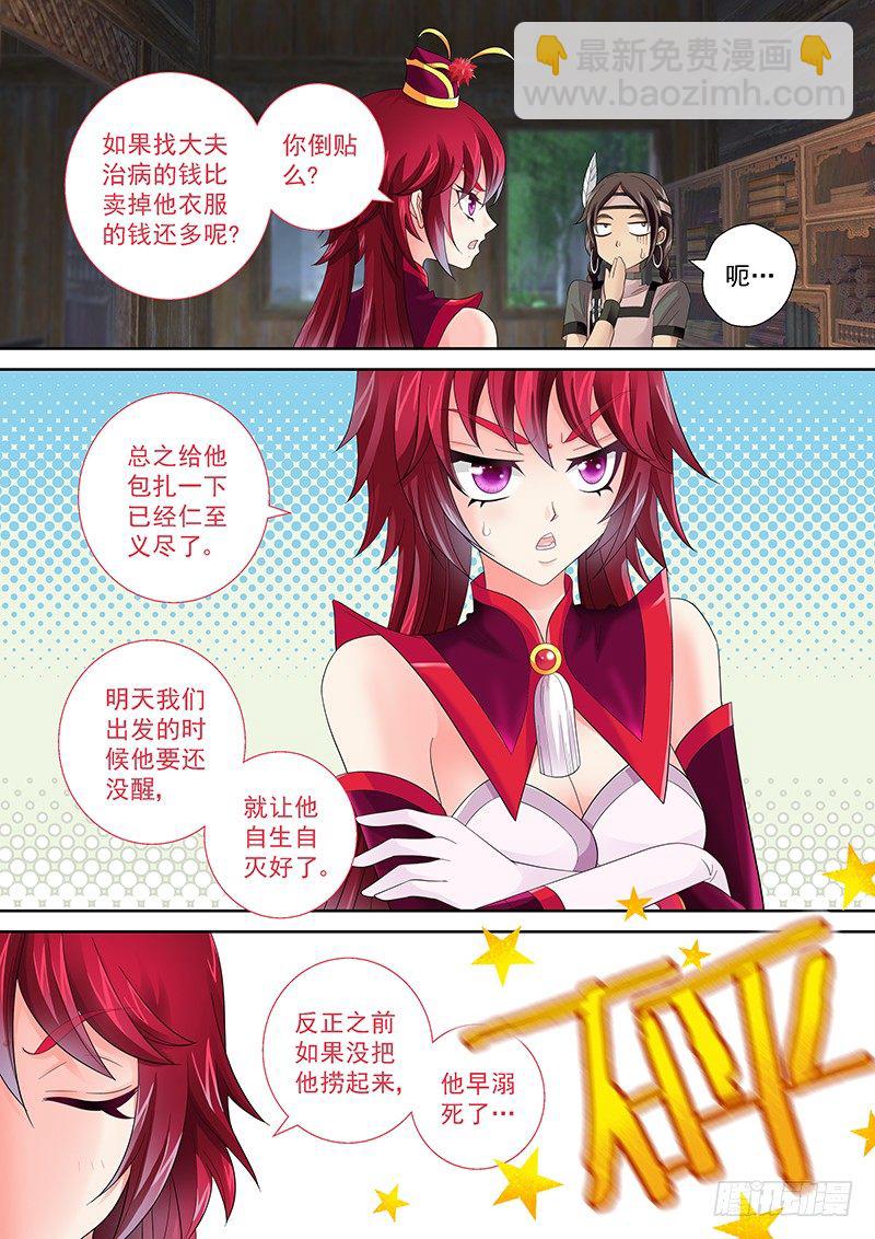 《飞火师》002 身份的见证! 第6页