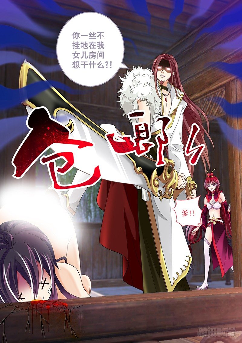 《飞火师》002 身份的见证! 第7页