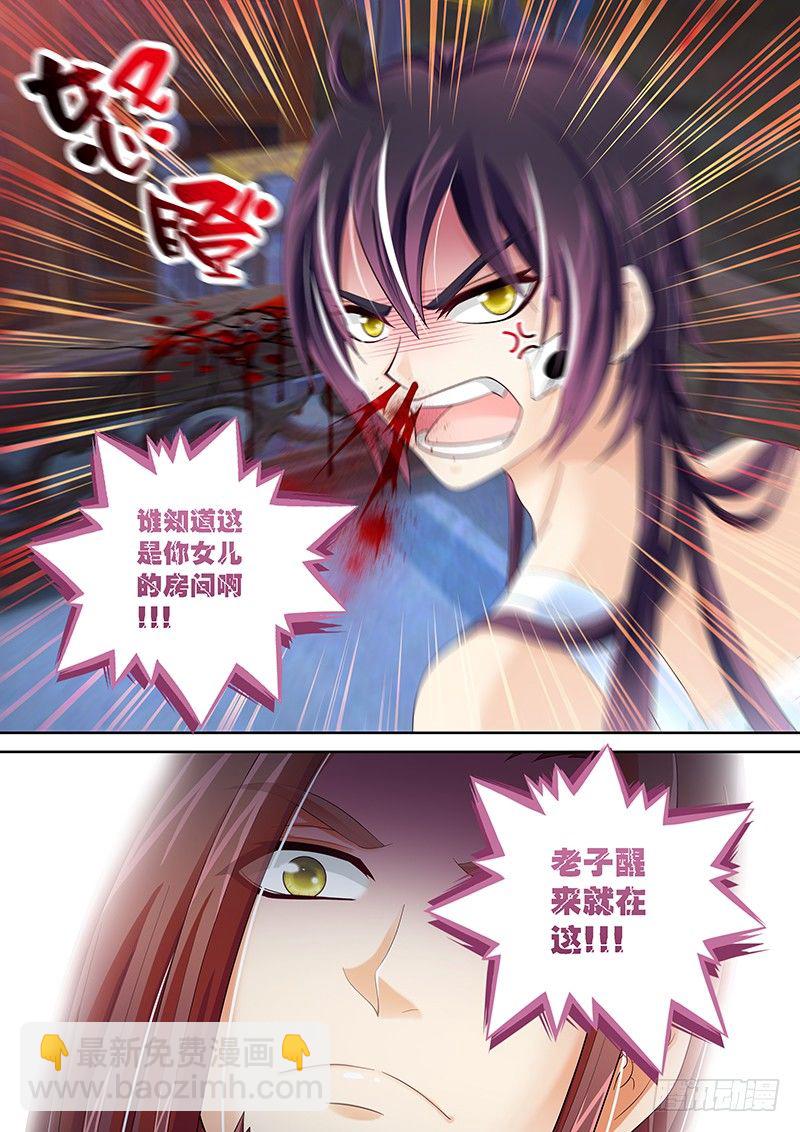《飞火师》002 身份的见证! 第8页