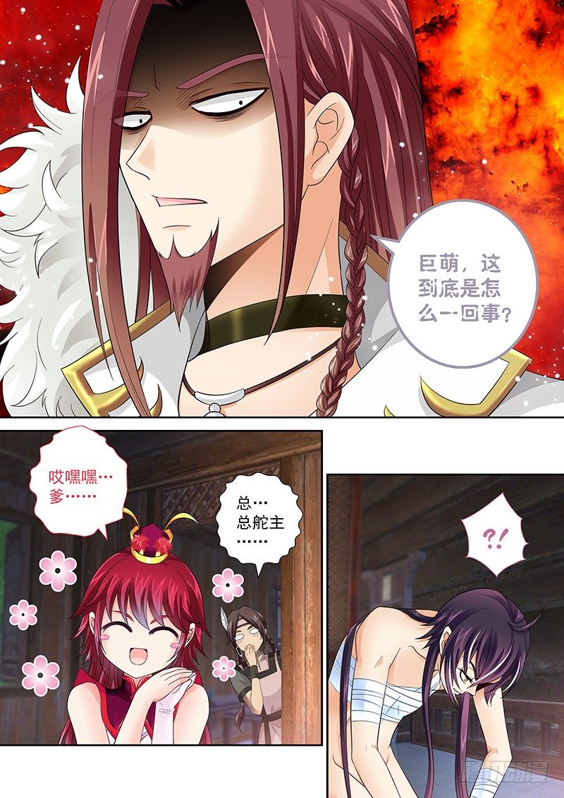 《飞火师》002 身份的见证! 第10页