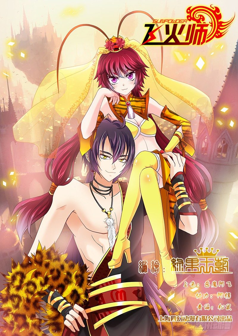 《飞火师》002 身份的见证! 第1页