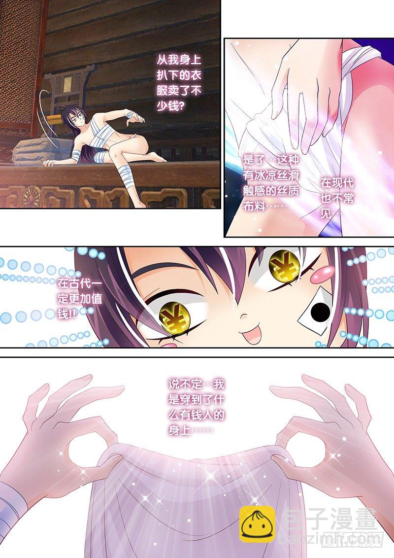 《飞火师》002 身份的见证! 第4页