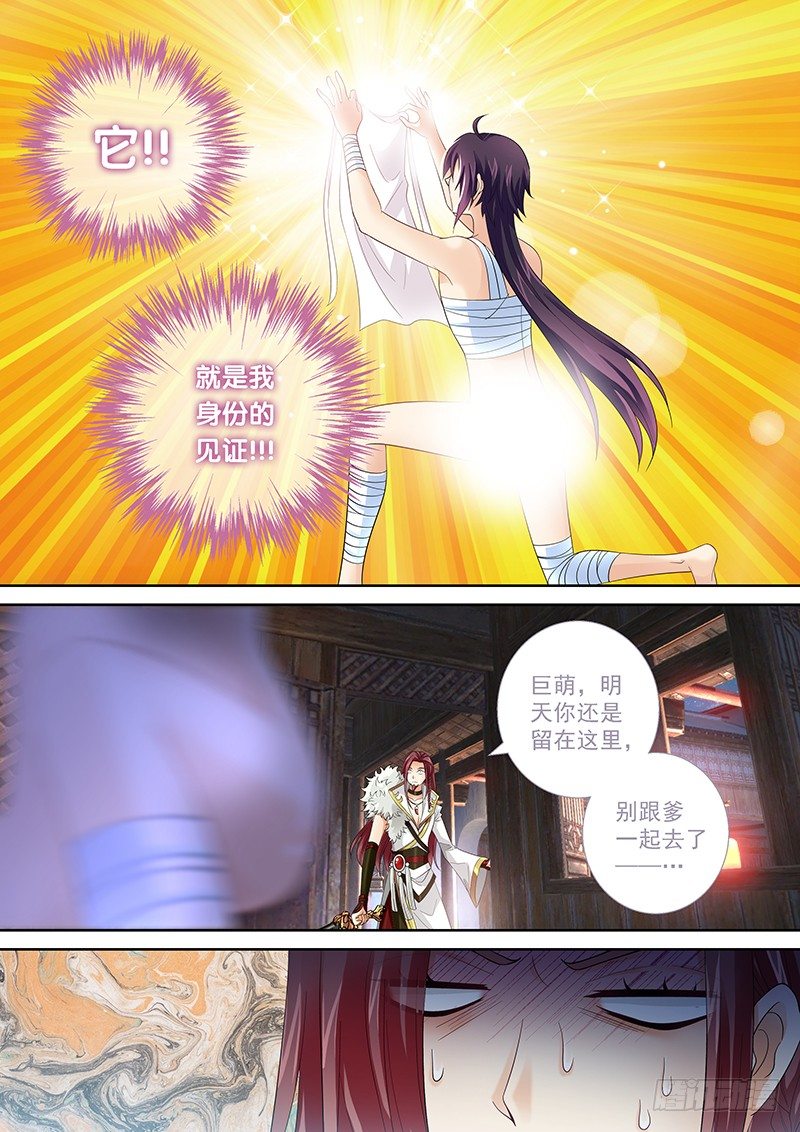 《飞火师》002 身份的见证! 第5页