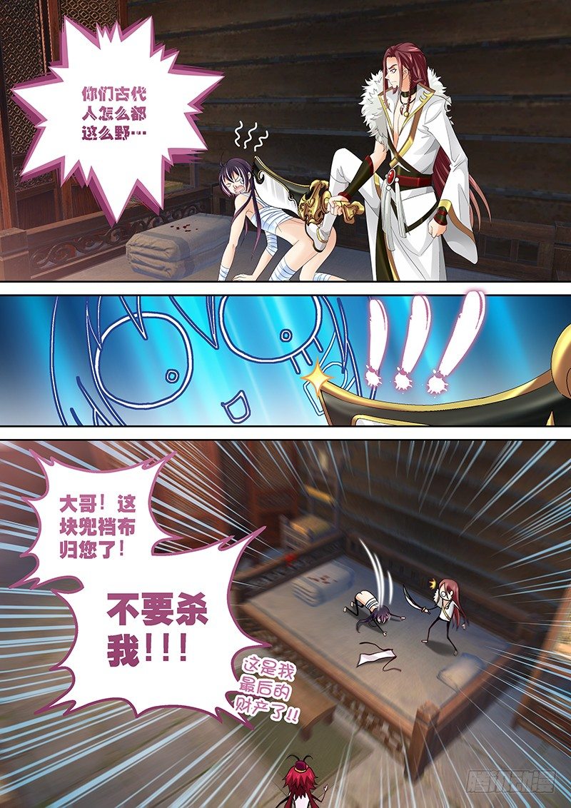 《飞火师》002 身份的见证! 第9页