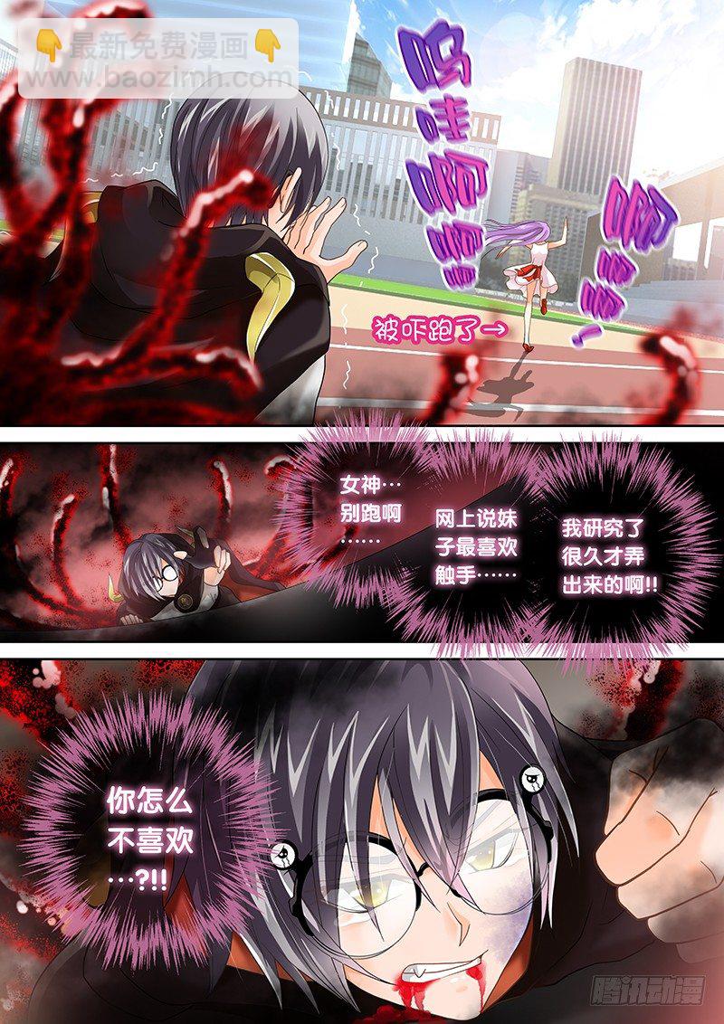 《飞火师》001 我穿越了？ 第12页