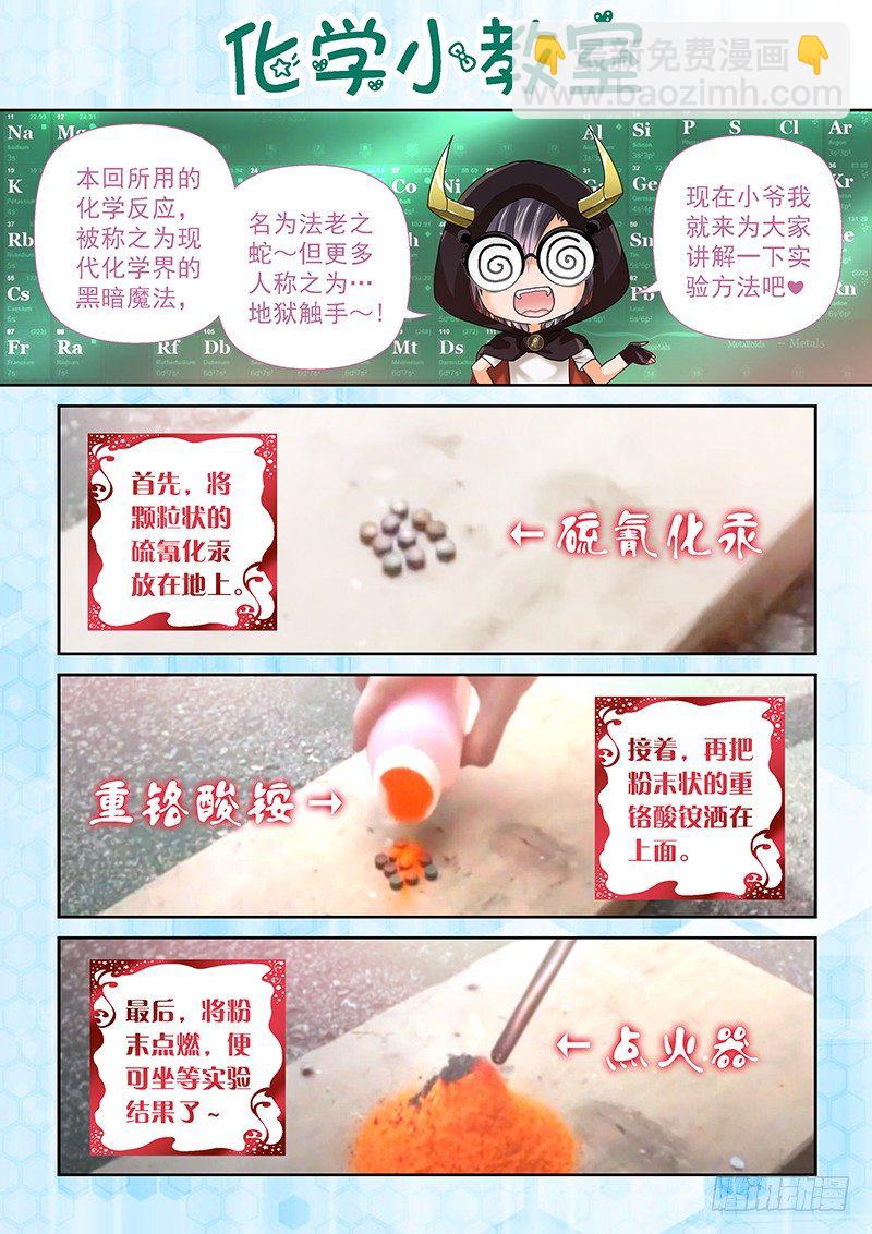 《飞火师》001 我穿越了？ 第20页