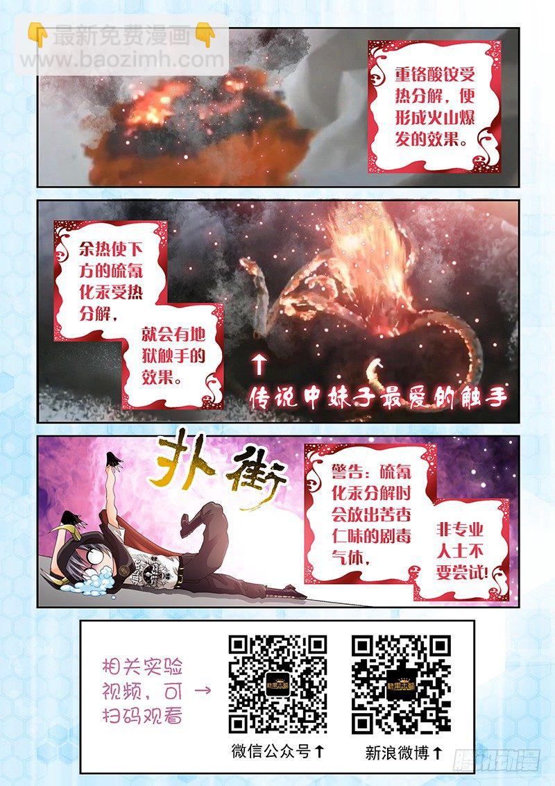 《飞火师》001 我穿越了？ 第21页