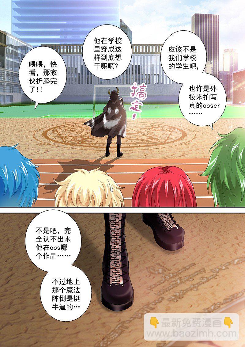 《飞火师》001 我穿越了？ 第2页