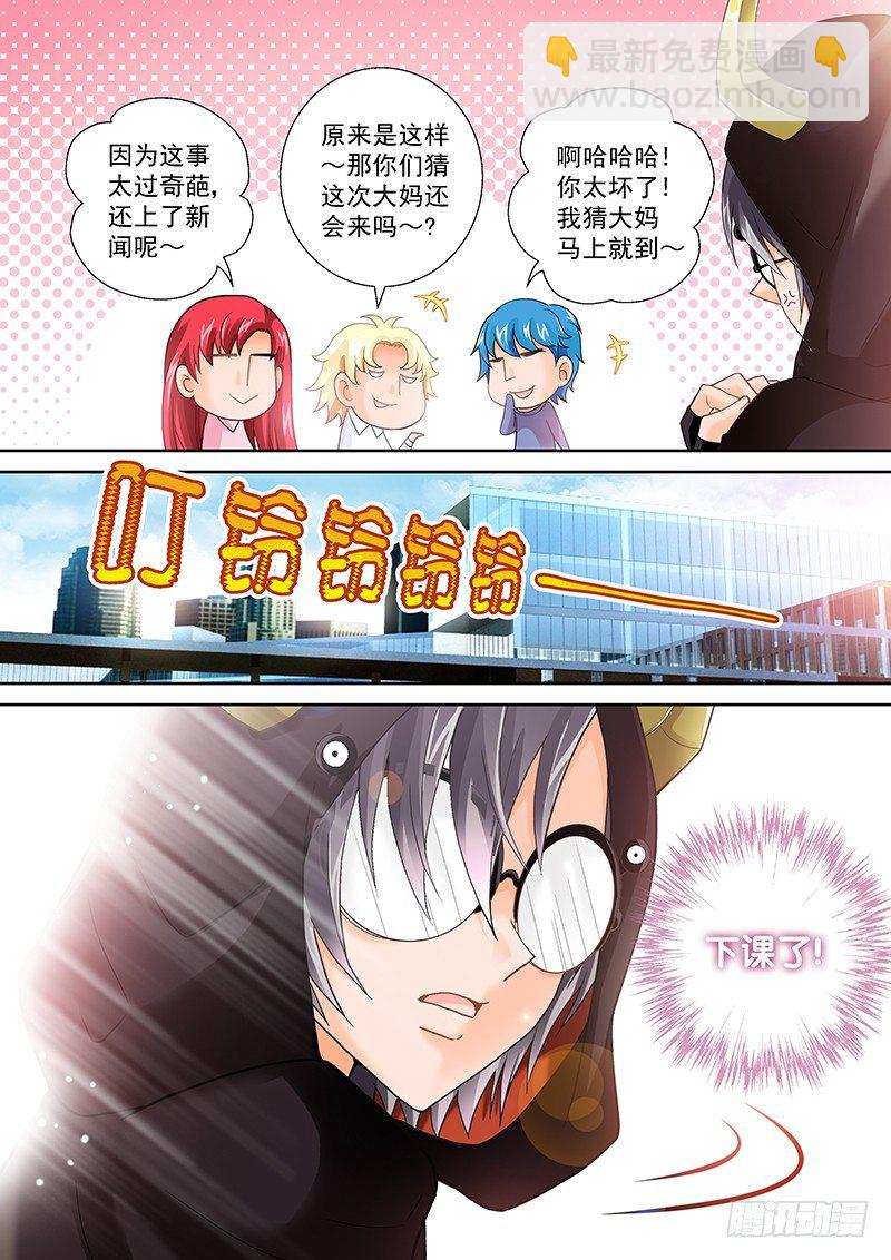 《飞火师》001 我穿越了？ 第4页