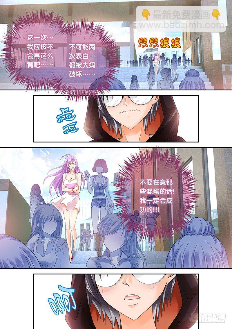 《飞火师》001 我穿越了？ 第5页