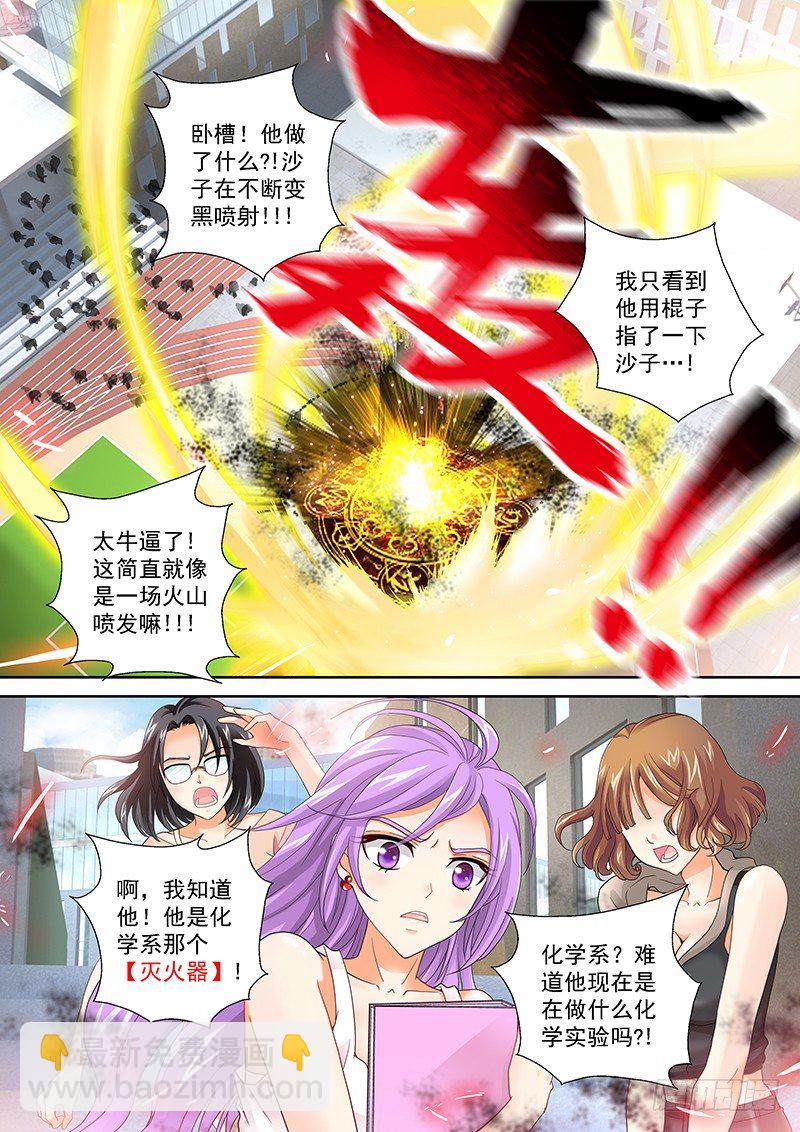 《飞火师》001 我穿越了？ 第8页