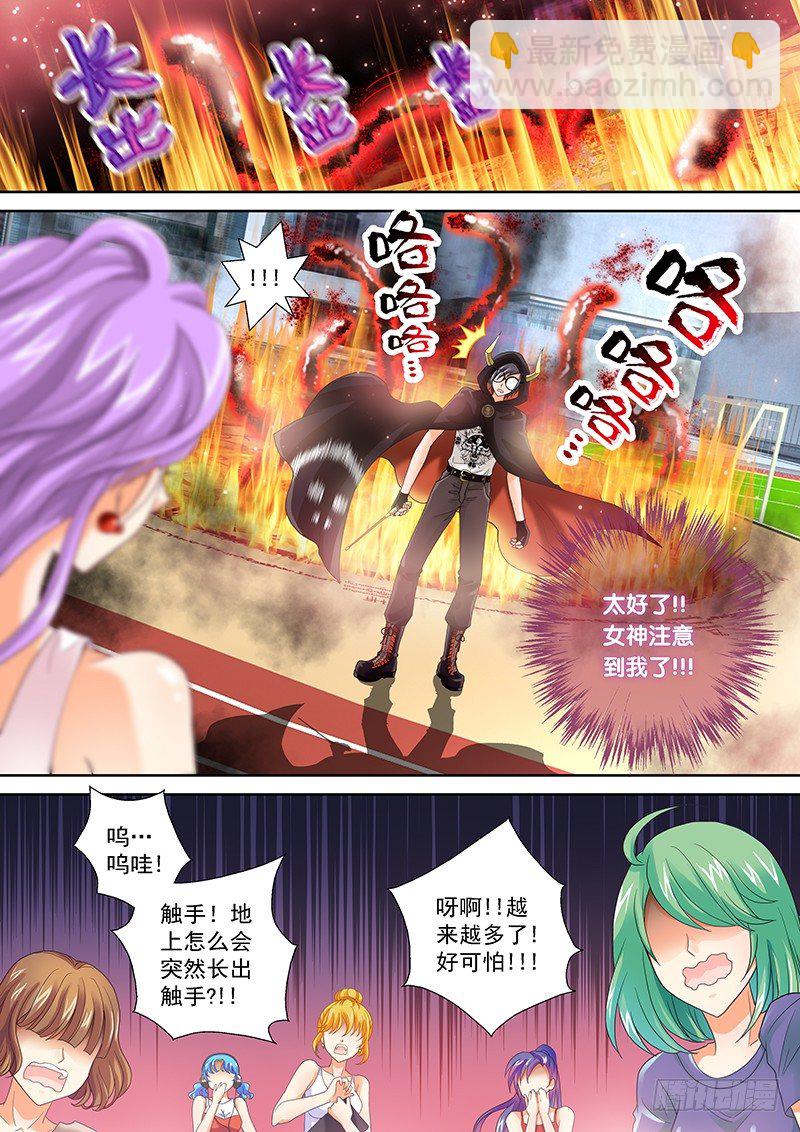 《飞火师》001 我穿越了？ 第9页
