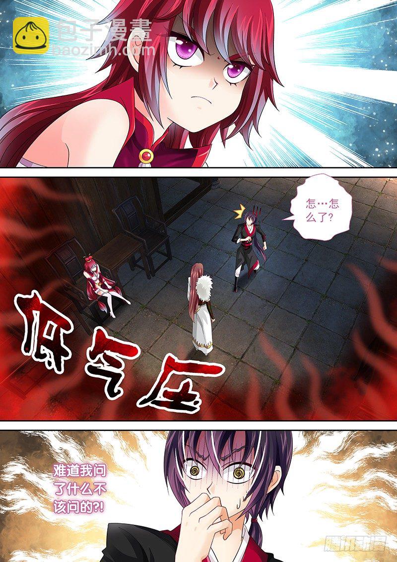 《飞火师》003 穿越守则 第10页