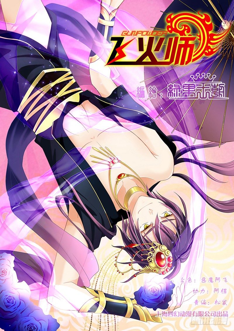 《飞火师》003 穿越守则 第1页