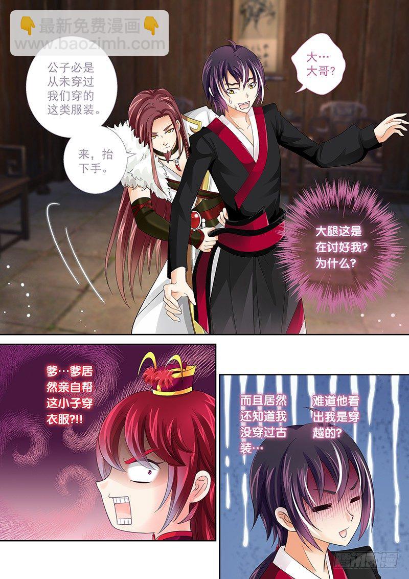 《飞火师》003 穿越守则 第6页