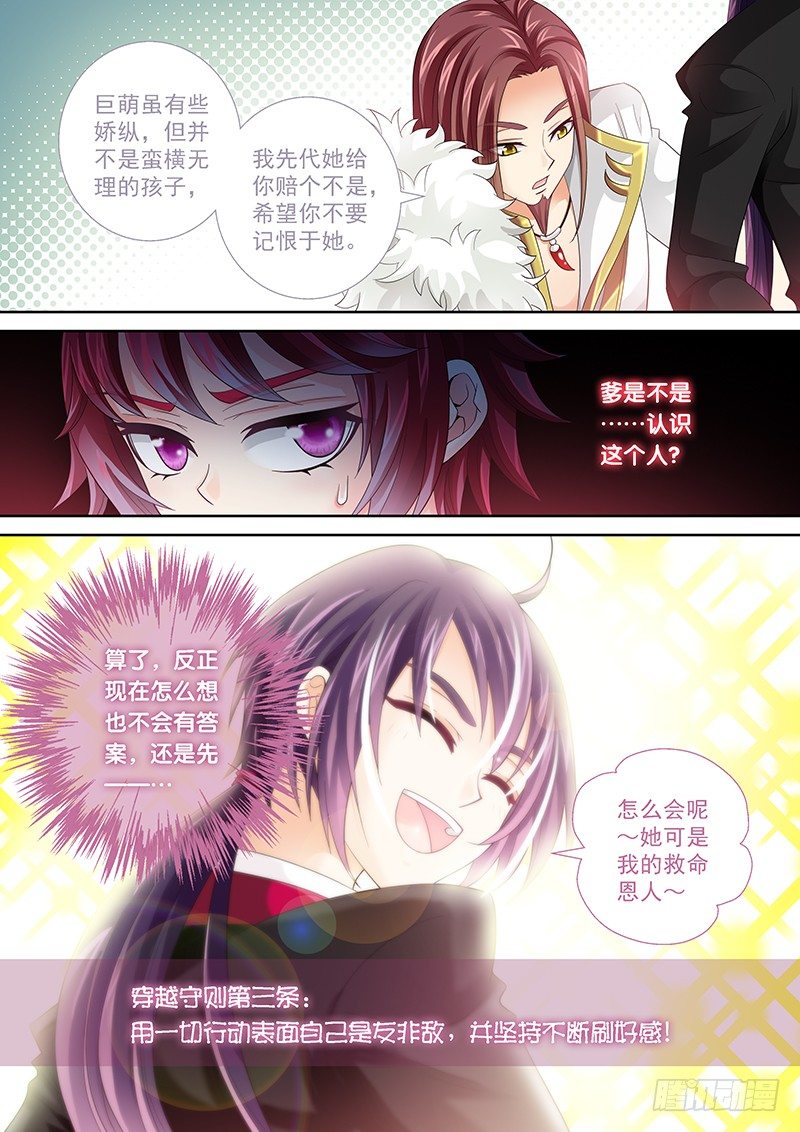 《飞火师》003 穿越守则 第7页