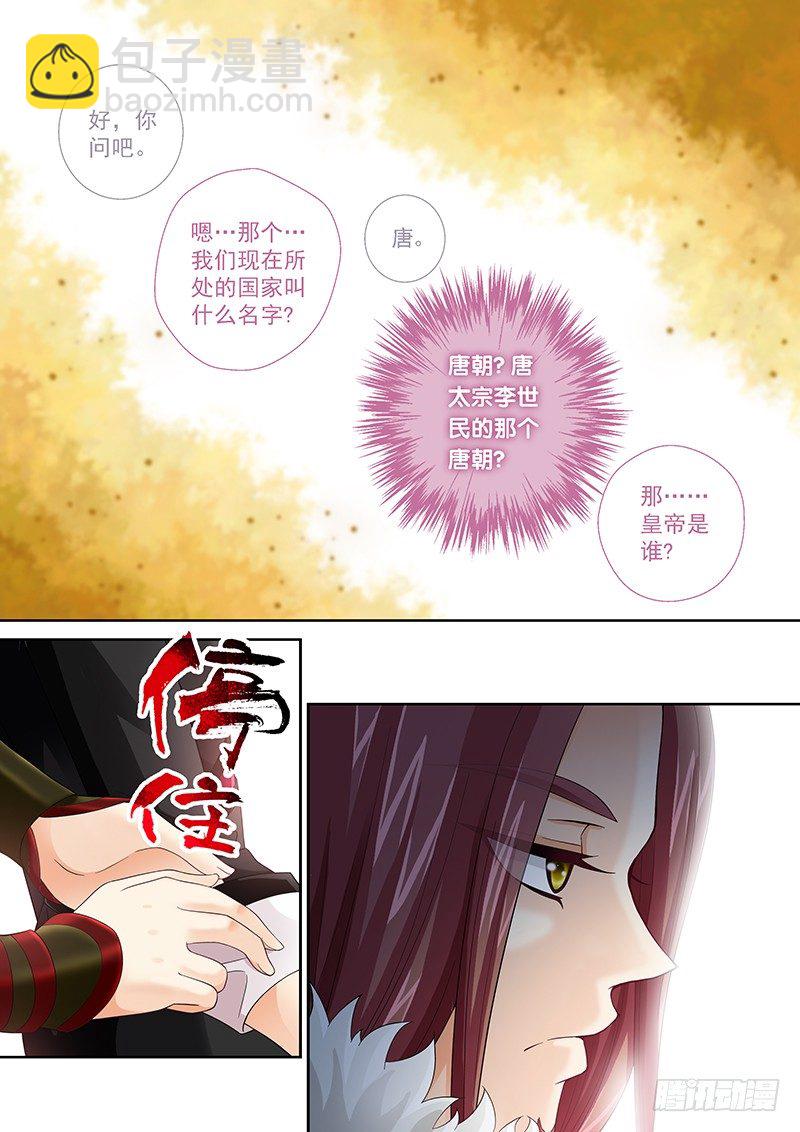 《飞火师》003 穿越守则 第9页