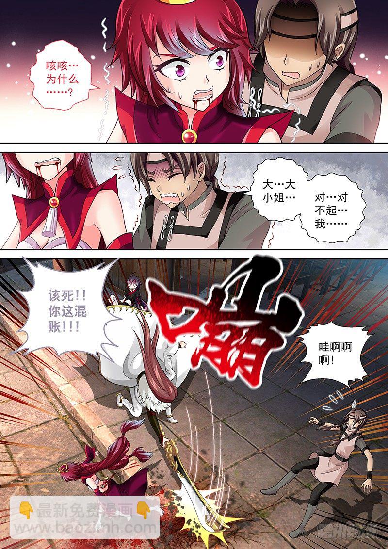 《飞火师》004 背后捅刀子! 第10页